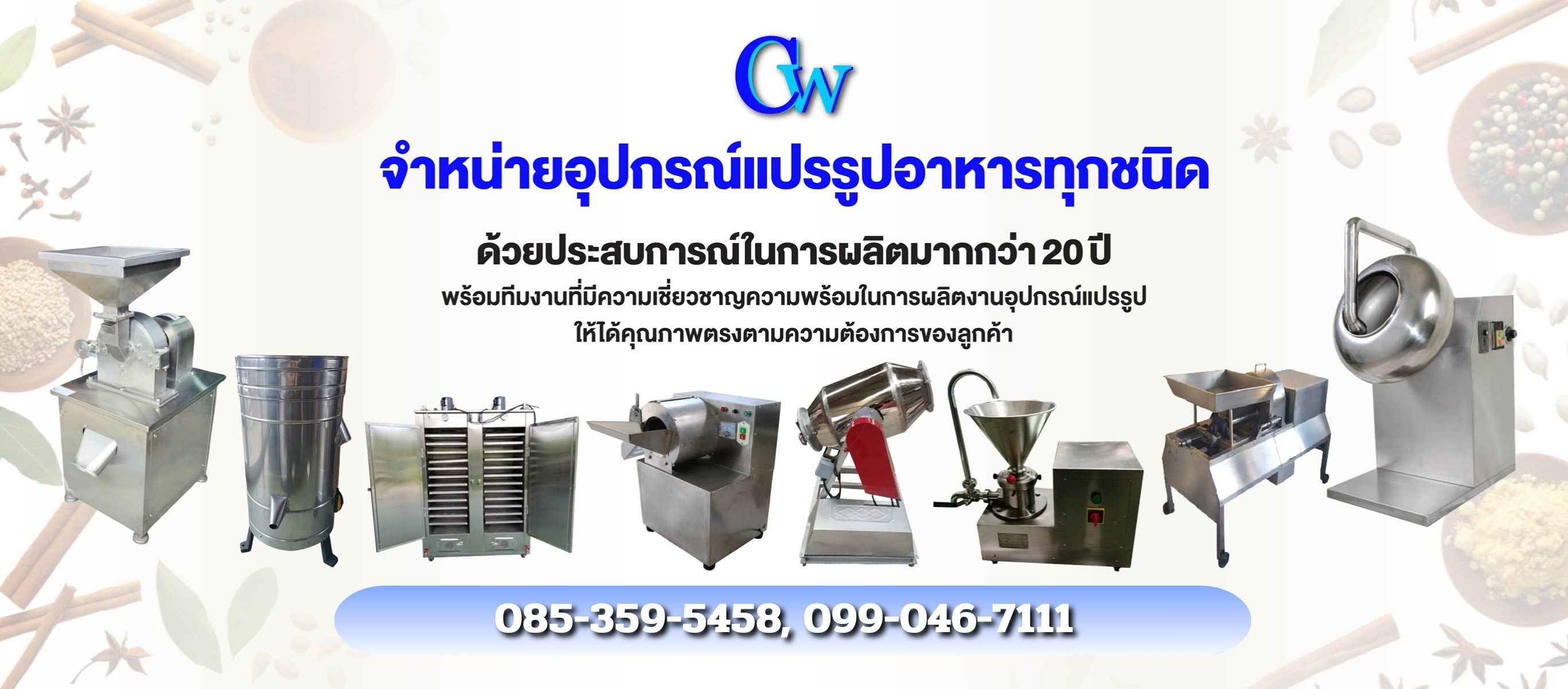 โรงงานผลิตเครื่องจักรอาหารแปรรูป อุตสาหกรรม